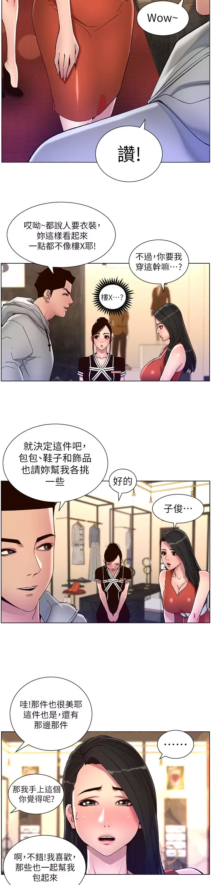 [韩国漫画] 帝王App 奇幻,巨乳大奶#[28P]-25