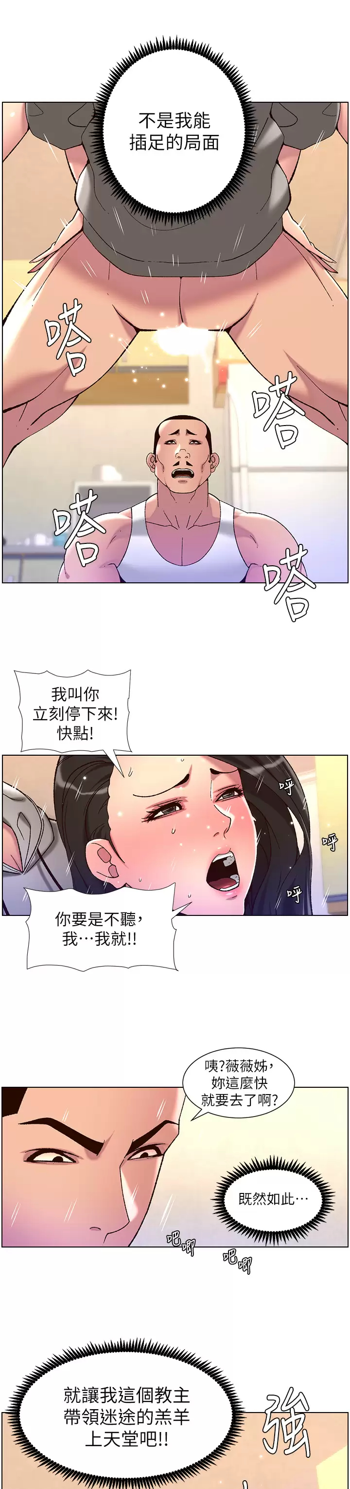 [韩国漫画] 帝王App 奇幻,巨乳大奶#[25P]-13