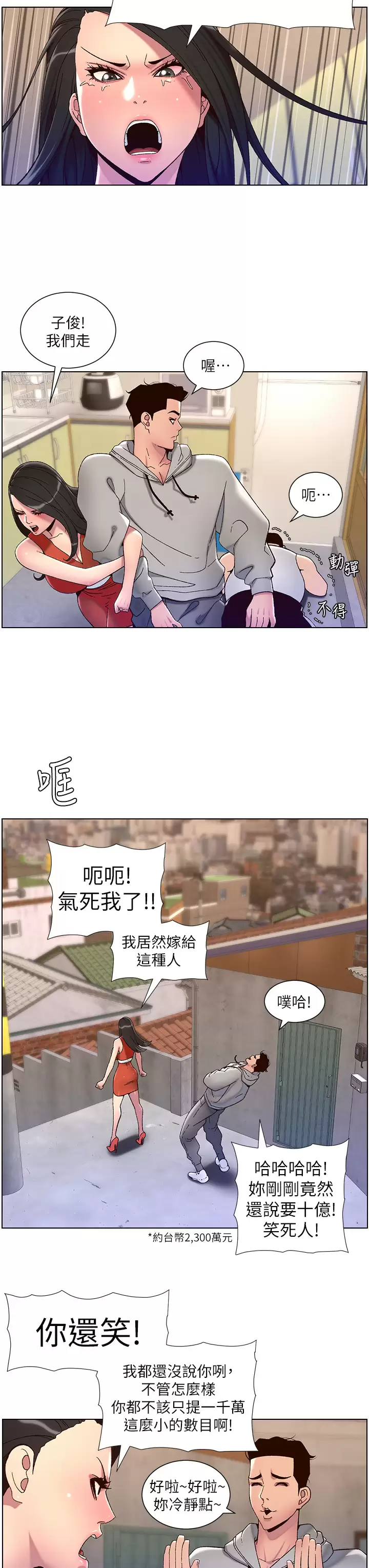 [韩国漫画] 帝王App 奇幻,巨乳大奶#[25P]-23