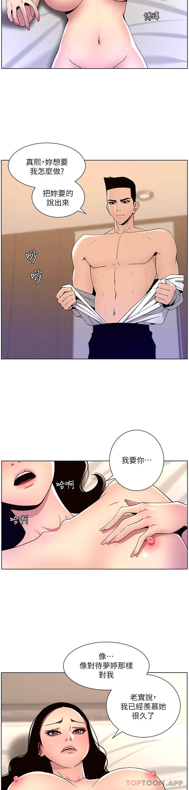 [韩国漫画] 帝王App 奇幻,巨乳大奶#[24P]-16