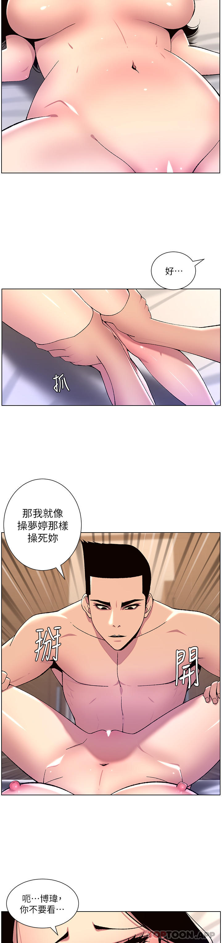 [韩国漫画] 帝王App 奇幻,巨乳大奶#[24P]-17