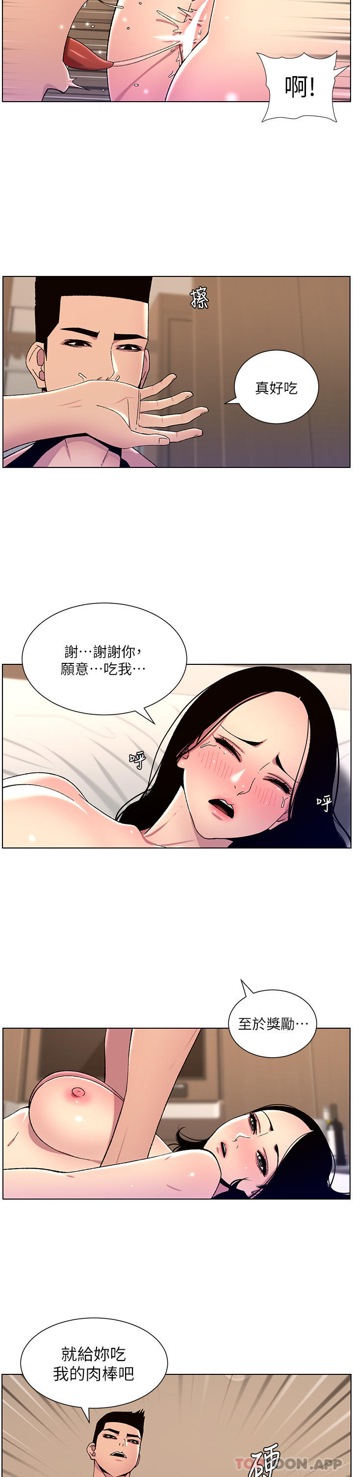 [韩国漫画] 帝王App 奇幻,巨乳大奶#[24P]-21