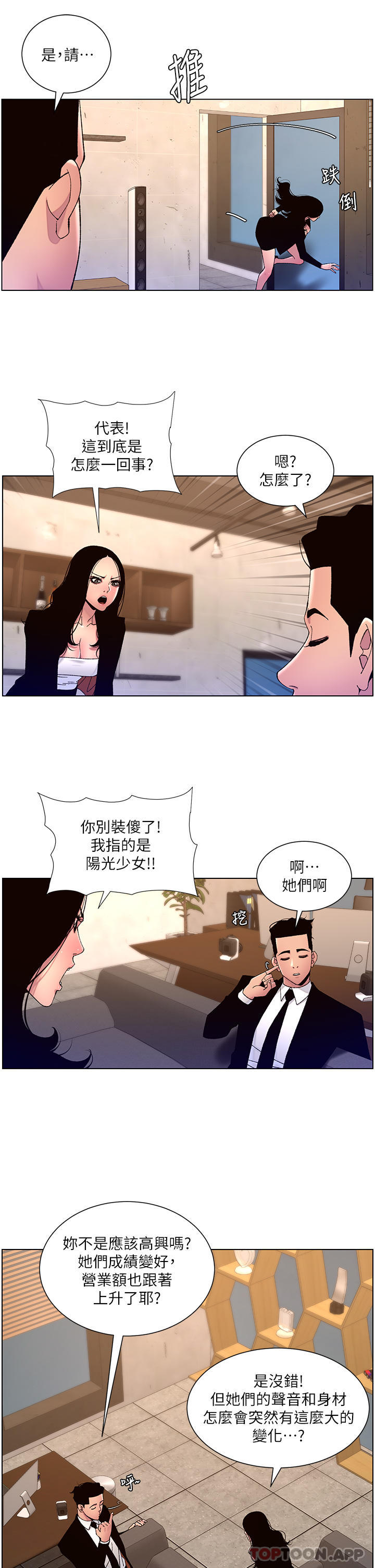 [韩国漫画] 帝王App 奇幻,巨乳大奶#[29P]-12