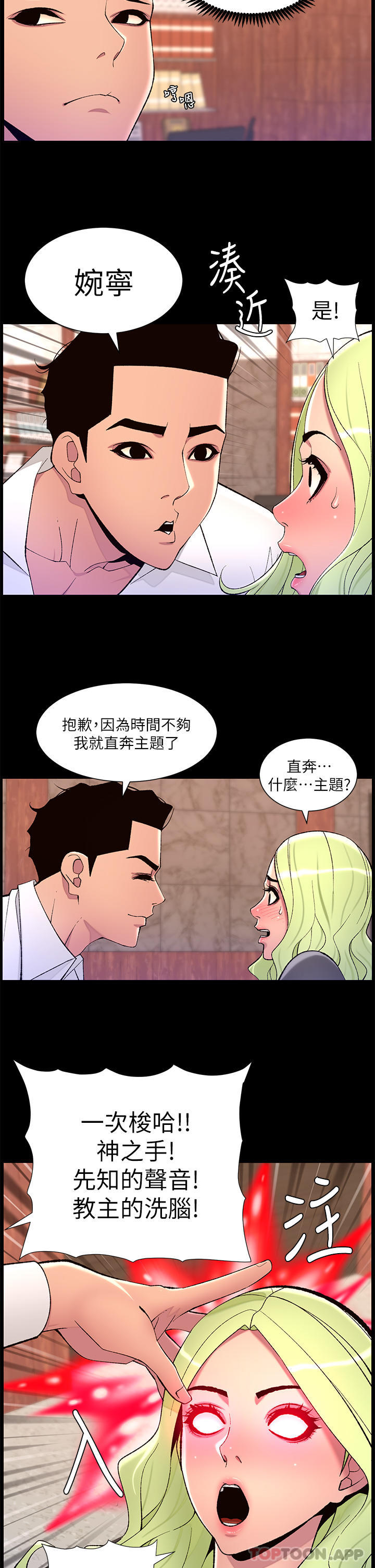 [韩国漫画] 帝王App 奇幻,巨乳大奶#[25P]-12