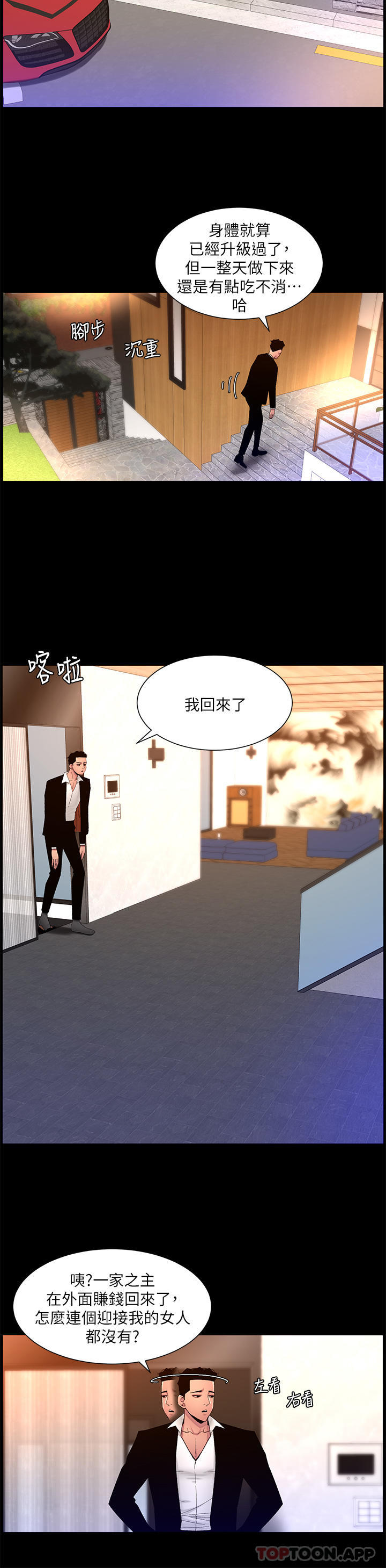 [韩国漫画] 帝王App 奇幻,巨乳大奶#[25P]-10