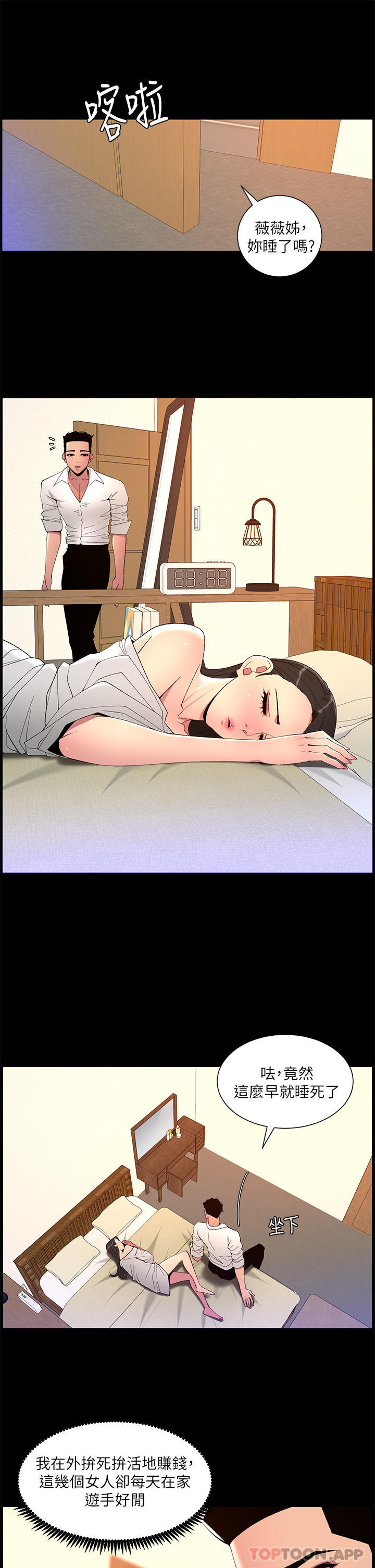 [韩国漫画] 帝王App 奇幻,巨乳大奶#[25P]-11