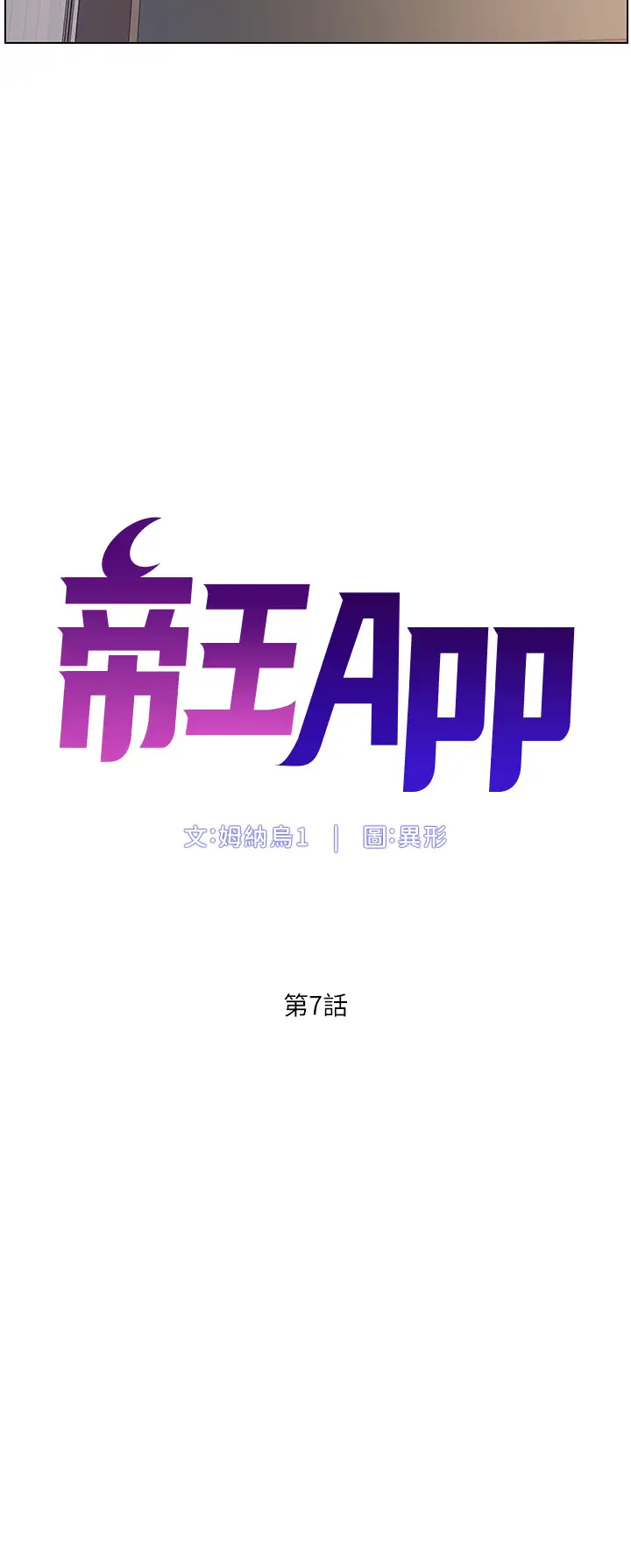 [韩国漫画] 帝王App 奇幻,巨乳大奶#[37P]-5