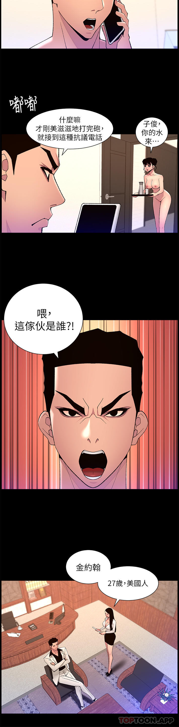 [韩国漫画] 帝王App 奇幻,巨乳大奶#[24P]-14