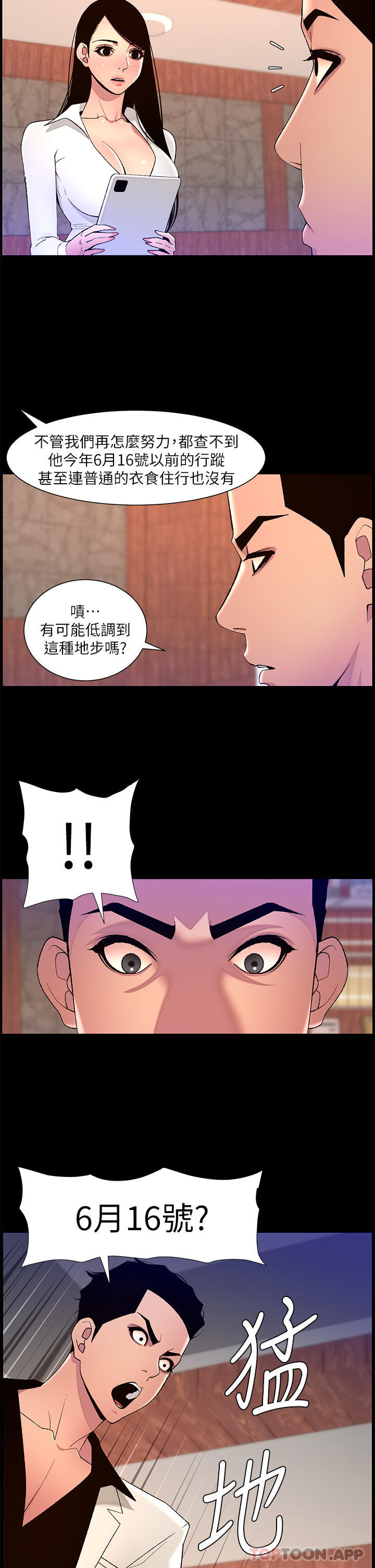 [韩国漫画] 帝王App 奇幻,巨乳大奶#[24P]-16