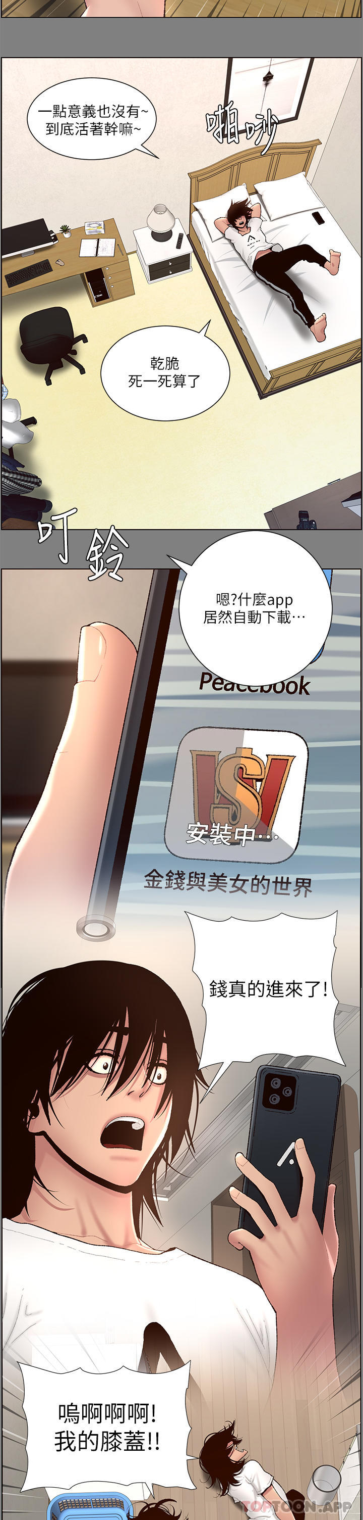 [韩国漫画] 帝王App 奇幻,巨乳大奶#[24P]-18