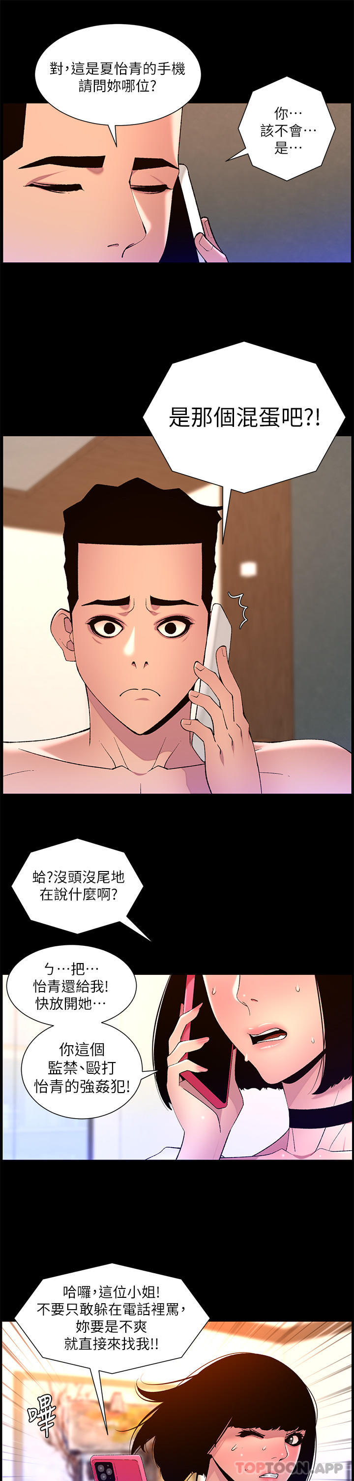 [Manhwa] Emperor App Fantasy, big breasts#[25P]-16