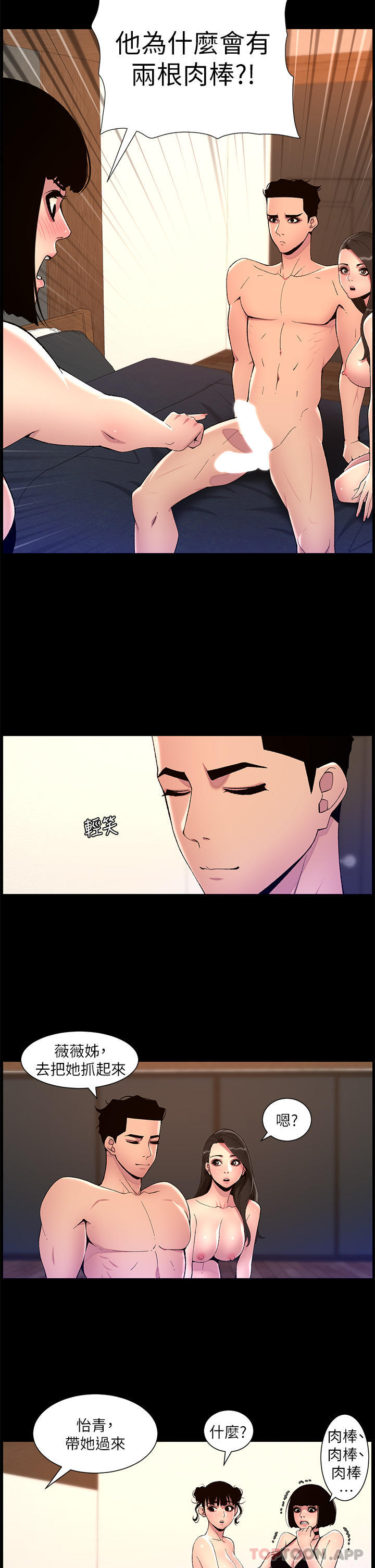 [韩国漫画] 帝王App 奇幻,巨乳大奶#[23P]-21