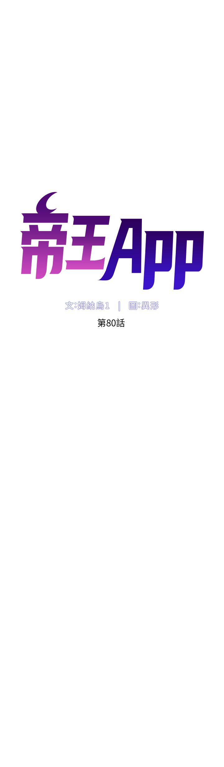 [韩国漫画] 帝王App 奇幻,巨乳大奶#[25P]-5