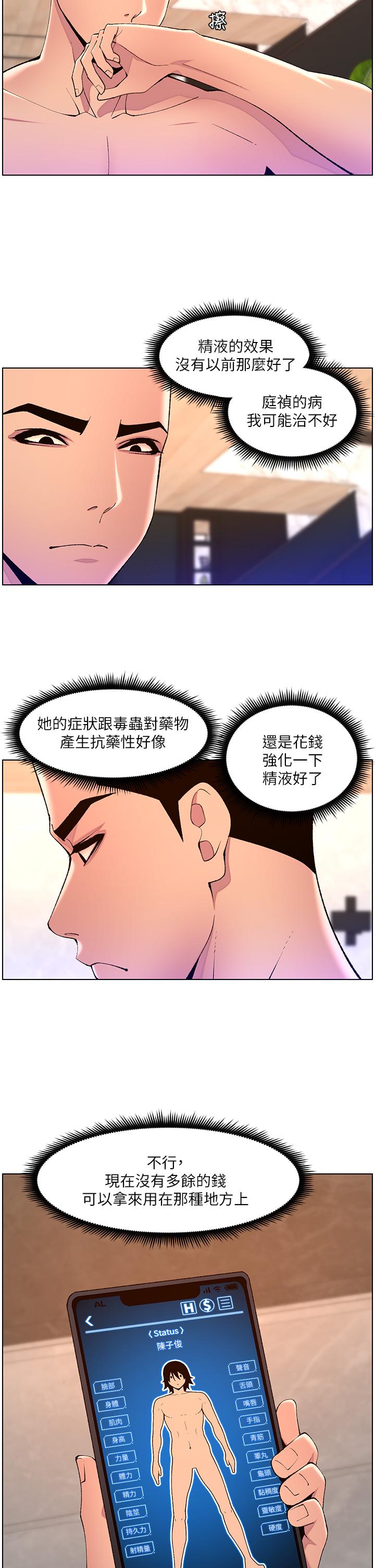 [韩国漫画] 帝王App 奇幻,巨乳大奶#[24P]-23