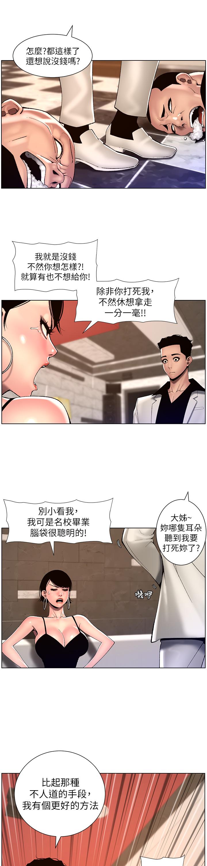 [韩国漫画] 帝王App 奇幻,巨乳大奶#[23P]-15