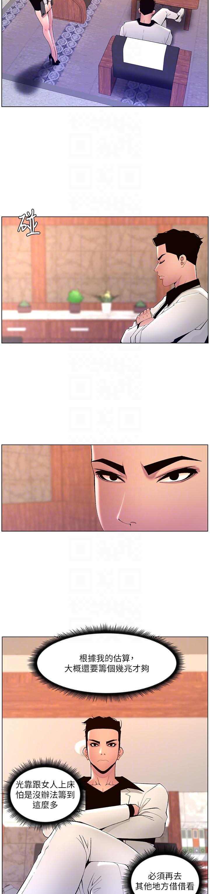 [韩国漫画] 帝王App 奇幻,巨乳大奶#[23P]-6