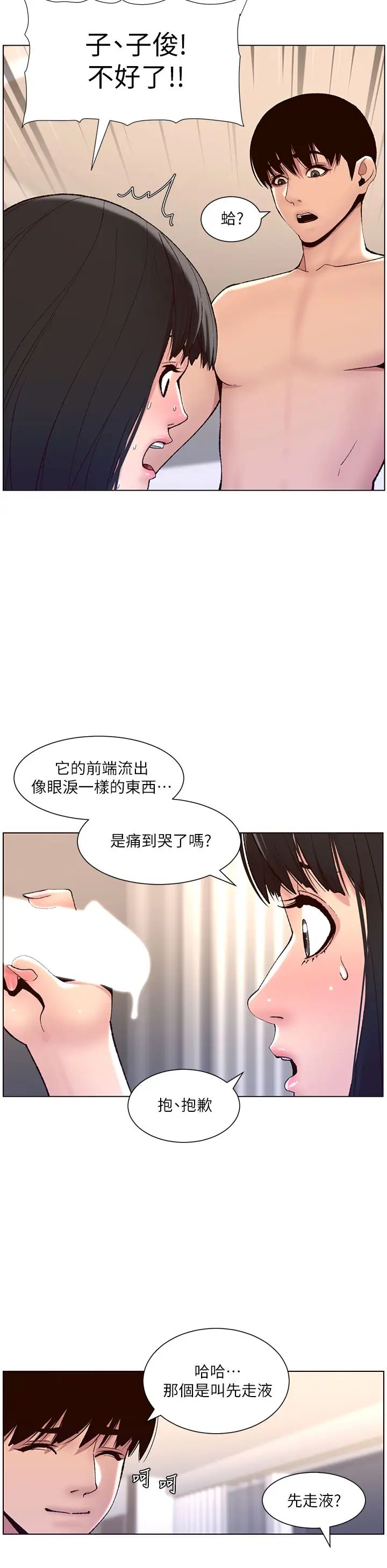 [韩国漫画] 帝王App 奇幻,巨乳大奶#[33P]-20