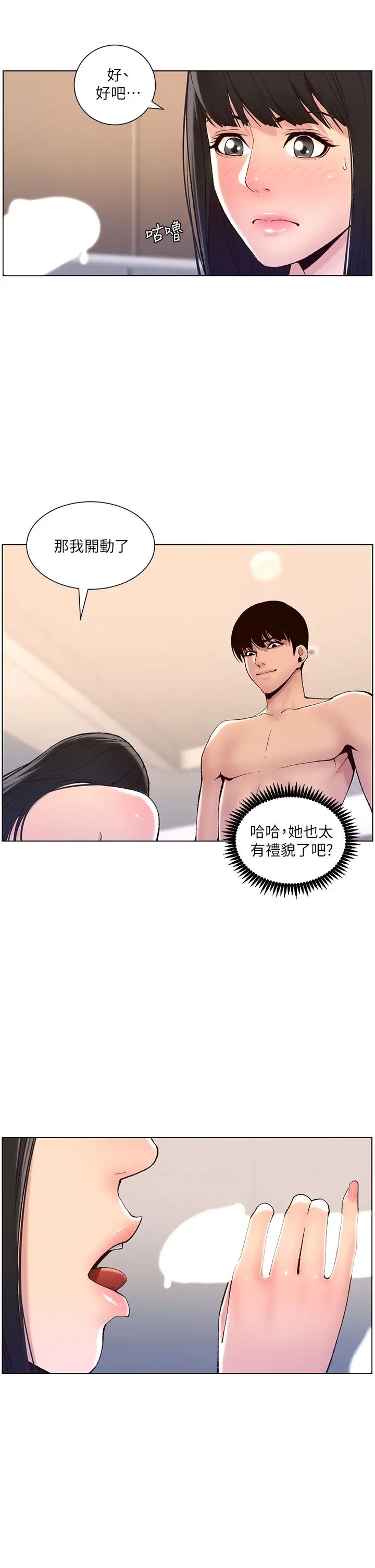 [韩国漫画] 帝王App 奇幻,巨乳大奶#[33P]-22