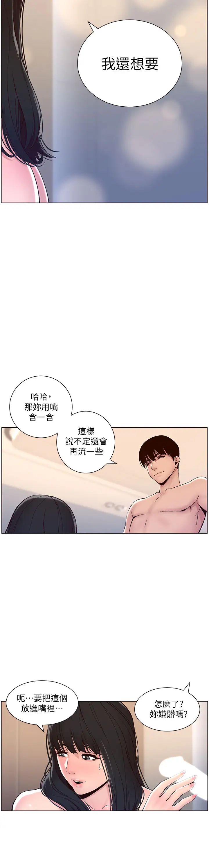 [韩国漫画] 帝王App 奇幻,巨乳大奶#[33P]-25