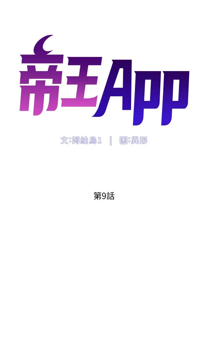 [韩国漫画] 帝王App 奇幻,巨乳大奶#[33P]-5