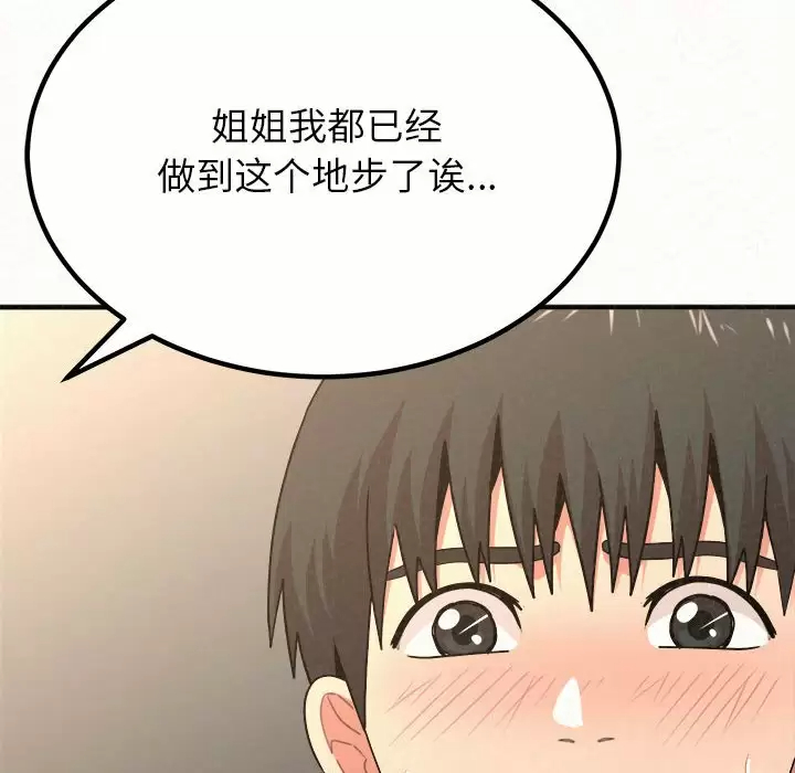 [Manhwa] My sister, I'm Plot, mature woman, big breasts#[181P]-146