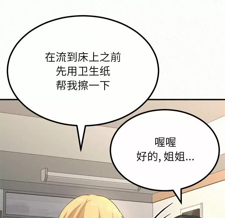[韩国漫画] 姐姐都哈我 剧情,熟女人妻,巨乳大奶#[246P]-131