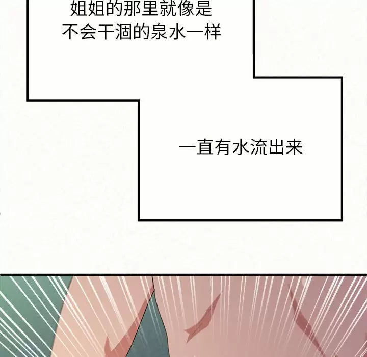 [韩国漫画] 姐姐都哈我 剧情,熟女人妻,巨乳大奶#[246P]-177