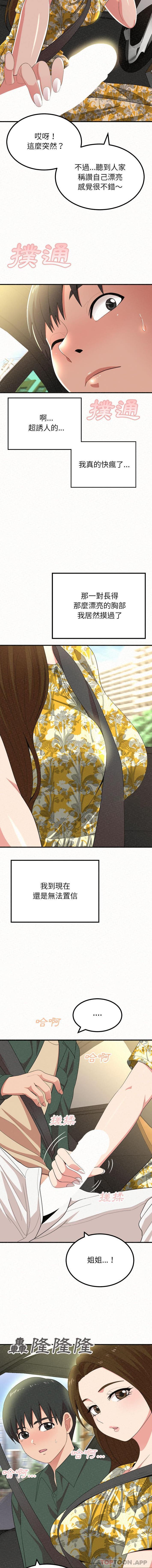 [Manhwa] My sister, I'm Plot, mature woman, big breasts#[16P]-11