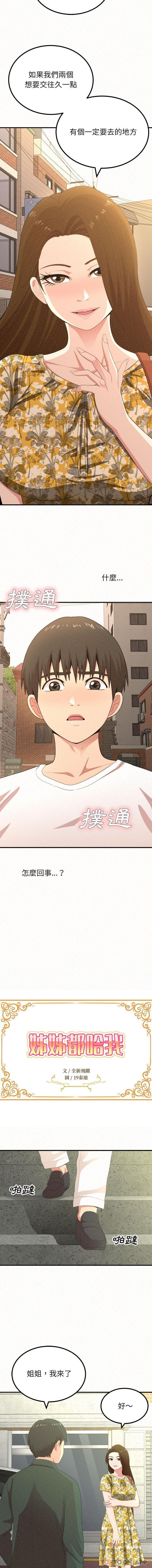[Manhwa] My sister, I'm Plot, mature woman, big breasts#[16P]-2