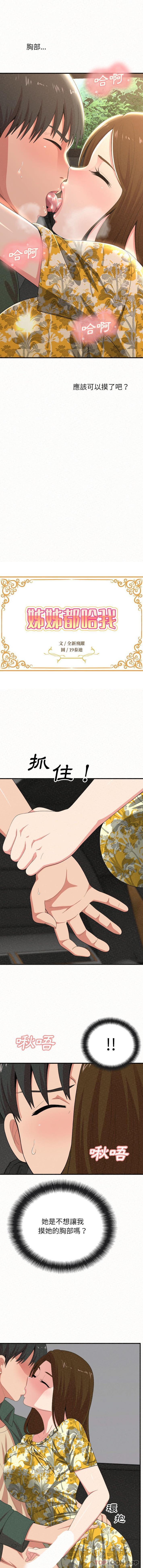 [Manhwa] My sister, I'm Plot, mature woman, big breasts#[16P]-2