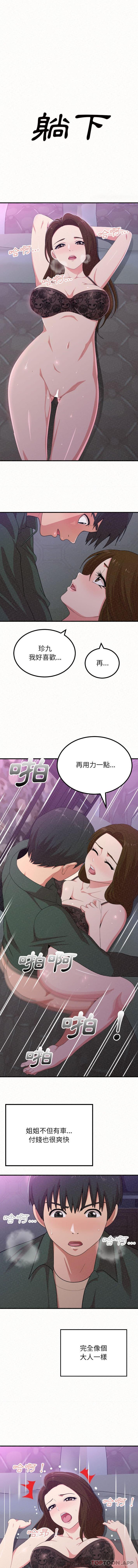 [Manhwa] My sister, I'm Plot, mature woman, big breasts#[16P]-15