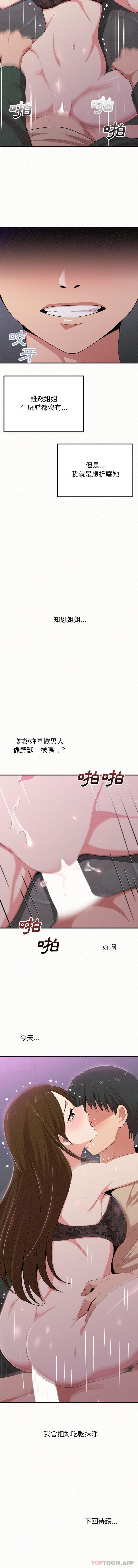 [Manhwa] My sister, I'm Plot, mature woman, big breasts#[16P]-16