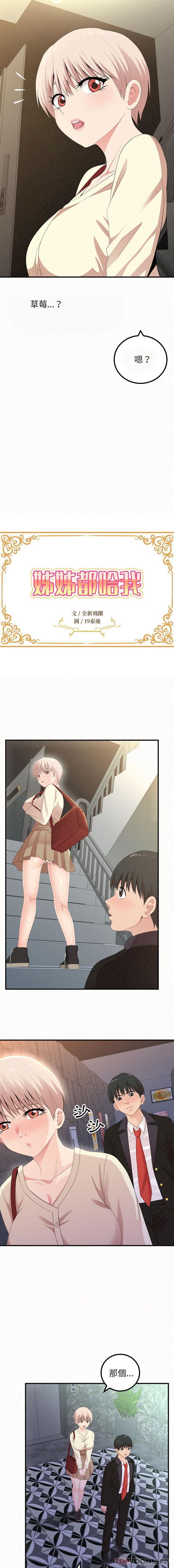 [韩国漫画] 姐姐都哈我 剧情,熟女人妻,巨乳大奶#[16P]-2