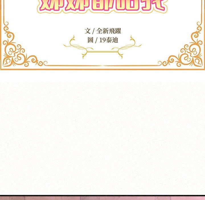 [韩国漫画] 姐姐都哈我 剧情,熟女人妻,巨乳大奶#[95P]-13