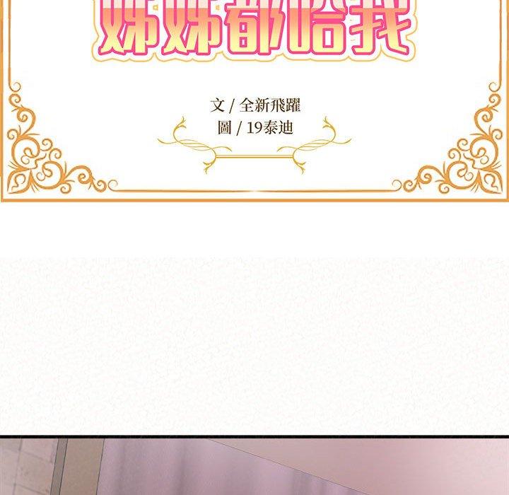[韩国漫画] 姐姐都哈我 剧情,熟女人妻,巨乳大奶#[202P]-10