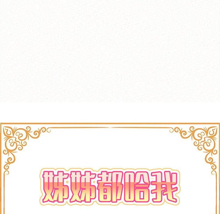 [韩国漫画] 姐姐都哈我 剧情,熟女人妻,巨乳大奶#[164P]-13