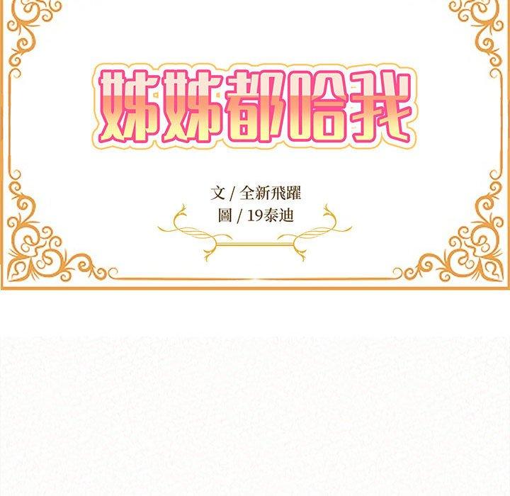 [Manhwa] My sister, I'm Plot, mature woman, big breasts#[178P]-12