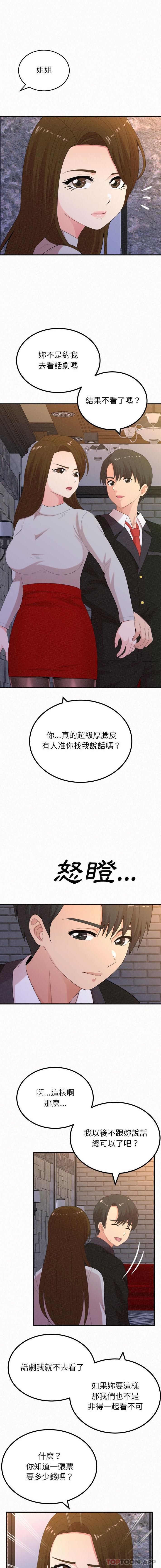 [Manhwa] My sister, I'm Plot, mature woman, big breasts#[16P]-10