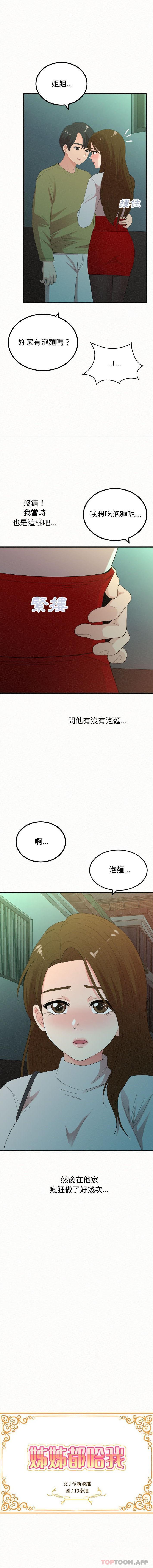[韩国漫画] 姐姐都哈我 剧情,熟女人妻,巨乳大奶#[16P]-1