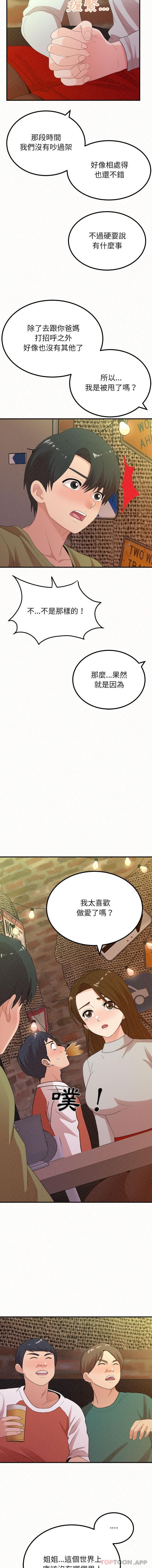 [韩国漫画] 姐姐都哈我 剧情,熟女人妻,巨乳大奶#[16P]-10