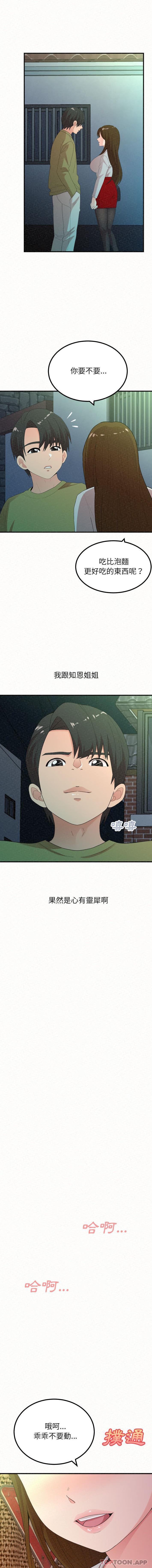 [韩国漫画] 姐姐都哈我 剧情,熟女人妻,巨乳大奶#[16P]-2