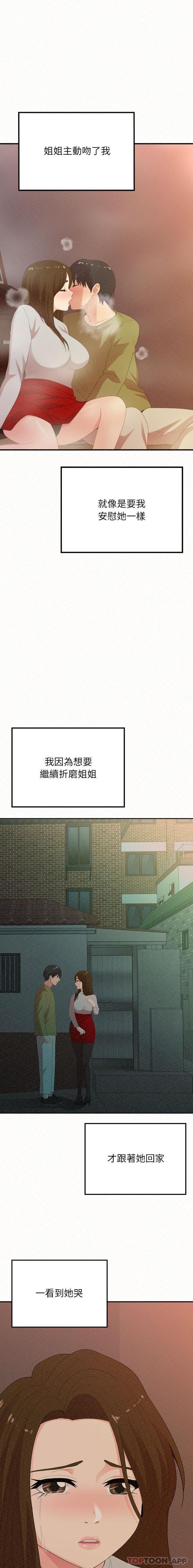 [韩国漫画] 姐姐都哈我 剧情,熟女人妻,巨乳大奶#[21P]-19