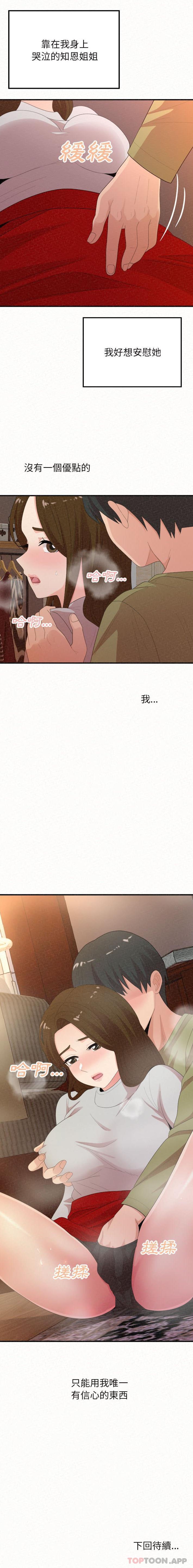 [韩国漫画] 姐姐都哈我 剧情,熟女人妻,巨乳大奶#[21P]-21