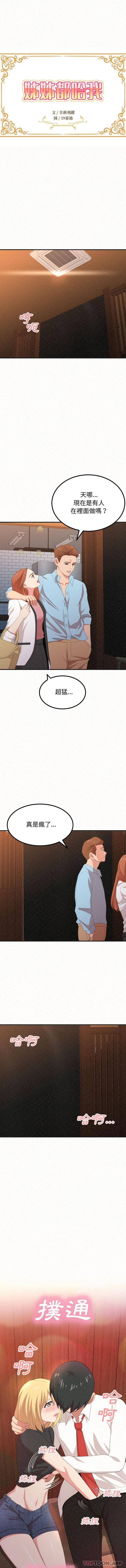 [韩国漫画] 姐姐都哈我 剧情,熟女人妻,巨乳大奶#[16P]-1