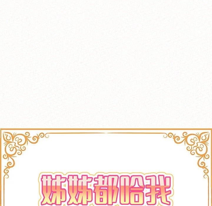 [韩国漫画] 姐姐都哈我 剧情,熟女人妻,巨乳大奶#[176P]-14