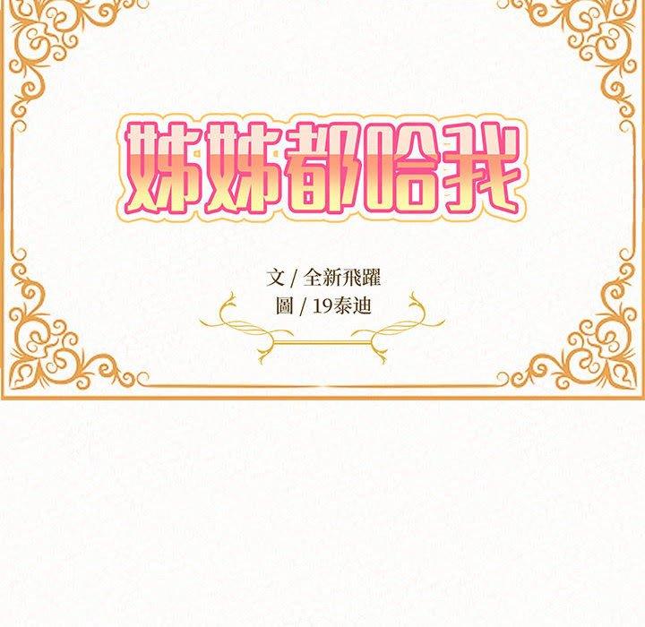 [韩国漫画] 姐姐都哈我 剧情,熟女人妻,巨乳大奶#[242P]-14