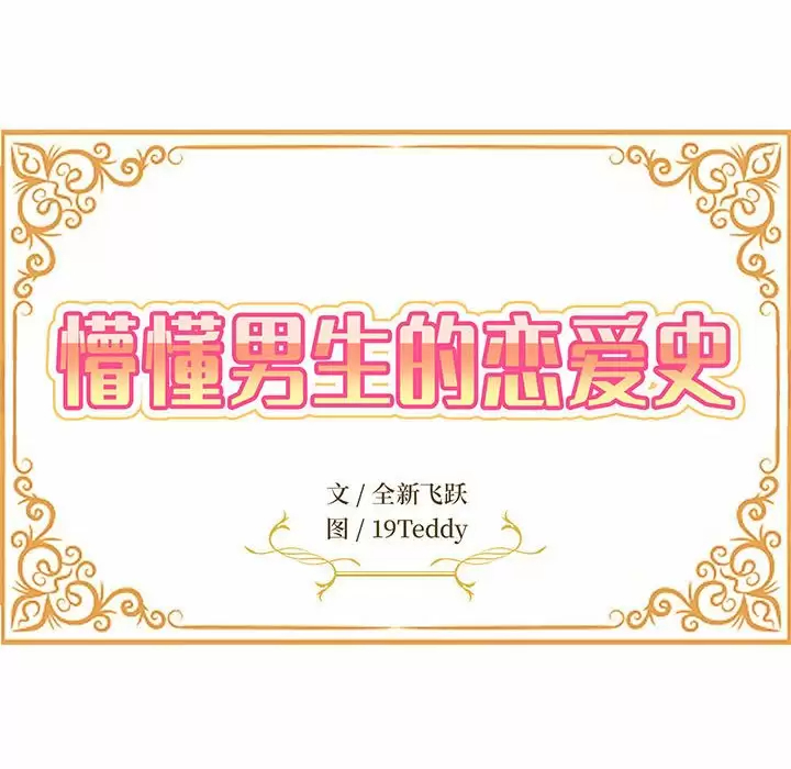 [韩国漫画] 姐姐都哈我 剧情,熟女人妻,巨乳大奶#[271P]-18