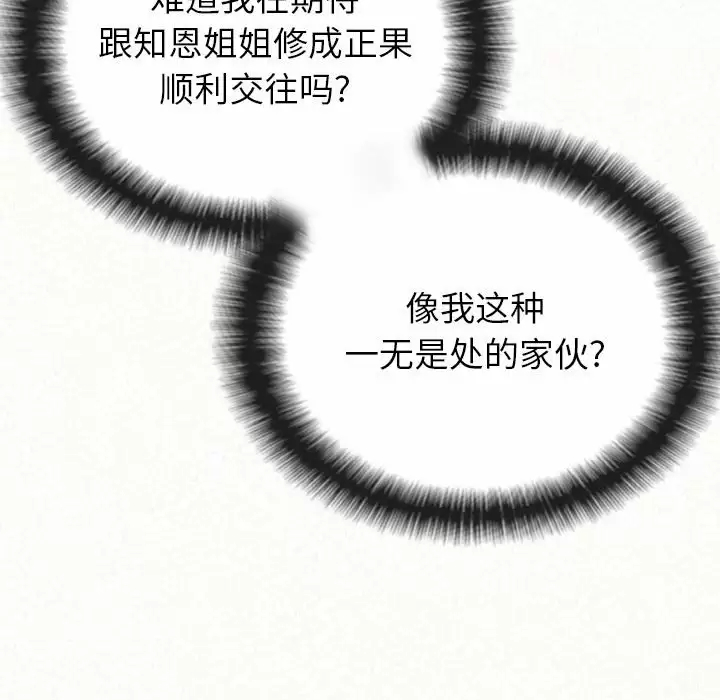 [韩国漫画] 姐姐都哈我 剧情,熟女人妻,巨乳大奶#[271P]-66