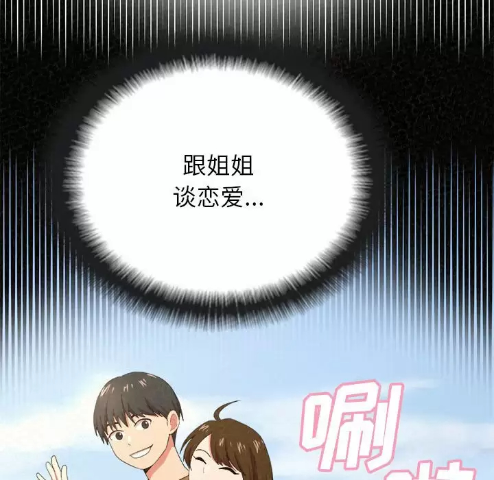[Manhwa] My sister, I'm Plot, mature woman, big breasts#[258P]-167