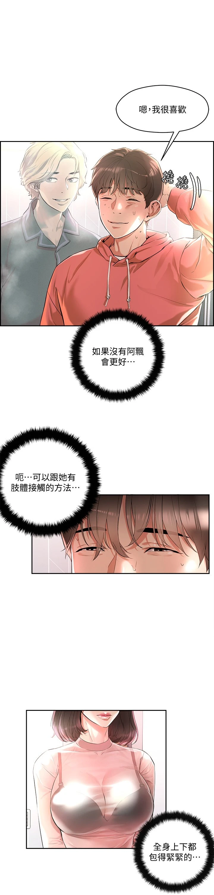 [韩国漫画] 把妹鬼达人 奇幻,熟女人妻,巨乳大奶,OL#[69P]-32